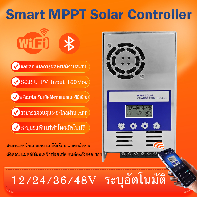 【ส่งจากไทย】Smart MPPT Solar Charge Controller 40A 60A โซล่าชาร์เจอร์ 12V/24V/36V/48V auto แรงดันไฟฟ้า PV สูงสุด 180V
