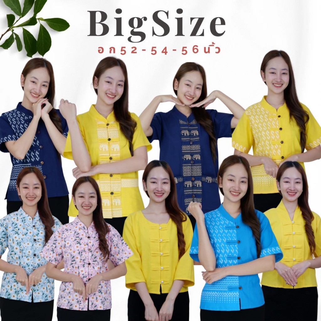 เสื้อสาวอวบ เสื้อผ้าฝ้าย ใส่ทำงาน อก52-56นิ้ว