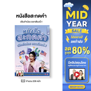 หนังสือสะกดคำ By ครูพี่แอน พร้อมคลิปสอนโดยครูฝรั่ง