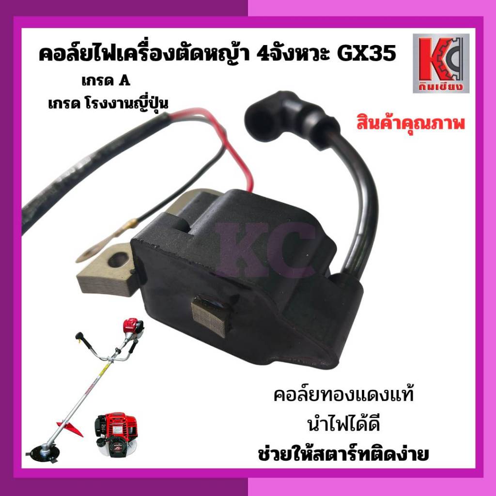 อะไหล่ตัดหญ้า คอล์ยไฟตัดหญ้า คอลย์ไฟ4จังหวะ GX35 UMK435 เกรดA งานคุณภาพ เกรดโรงงานญี่ปุ่น คอล์ยเต็ม
