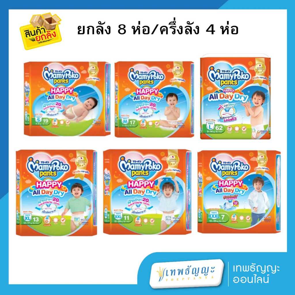ผ้าอ้อมเด็ก MamyPoko โฉมใหม่สุด All day dry ห่อสีส้มS19,M17,L14,XL13,XXL11,3X[ยกลัง8ห่อ / ครึ่งลัง 4 ห่อ]