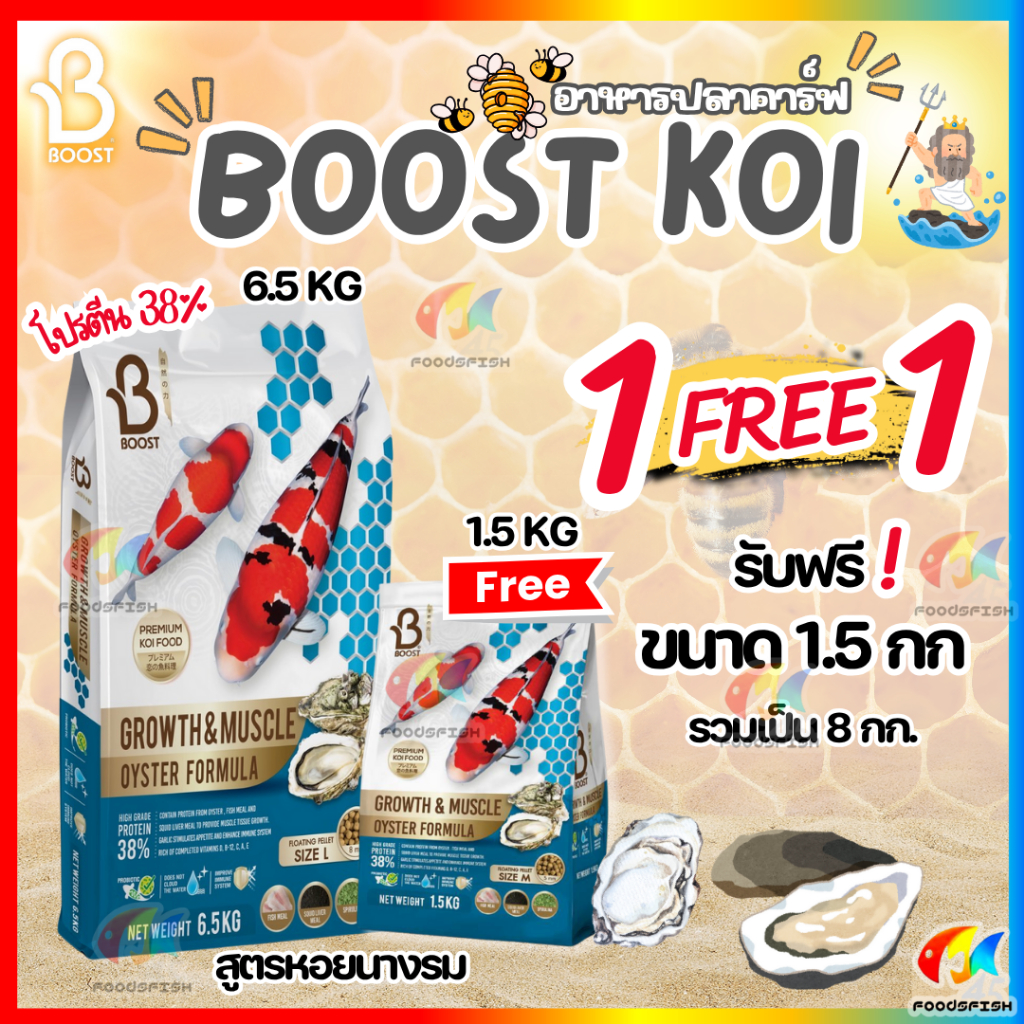 🦪🐝มี 9 โปร❗2 สูตร🐝น้ำผึ้ง🦪หอย อาหารปลาคาร์ฟ BOOST KOI สูตรน้ำผึ้ง Honey และหอยนางรม Oyster 6.5 Kg.