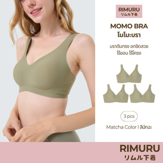 RIMURU เซ็ต 3 ชิ้น รุ่น Momo เจลลี่บราไร้โครง อก 30-41 นิ้ว …