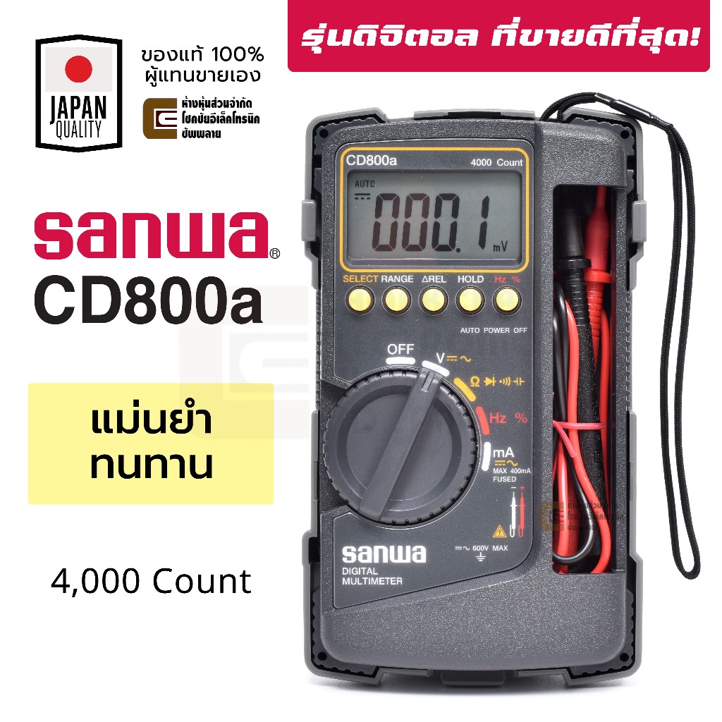 Sanwa CD800a ดิจิตอล มัลติมิเตอร์ 600V 4000 count คุณภาพสูง ทนทาน | Digital Multimeter | Japan Quality