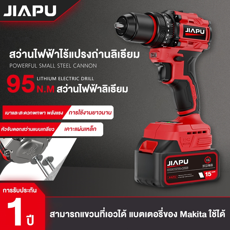 JIAPU สว่านกระแทกไร้สาย 21V สว่าน3ระบบ แรงบิด95 N.m Makita สว่านกระแทกไร้สาย สหว่านไร่สาย สว่านไฟฟ้า