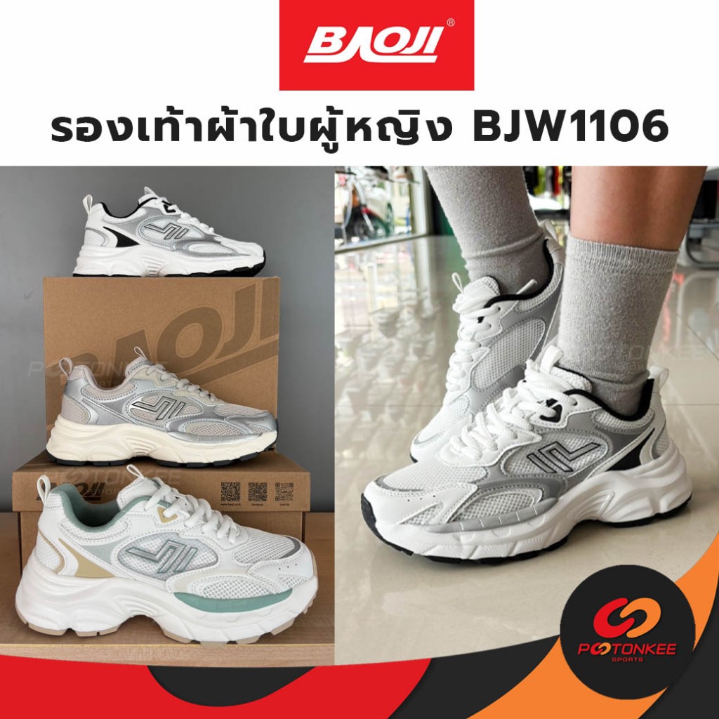 Baoji รองเท้าวิ่ง ผู้หญิง BJW1106 เบามาก ใส่สบาย ซัพพอร์ทดี บาโอจิ พร้อมส่ง
