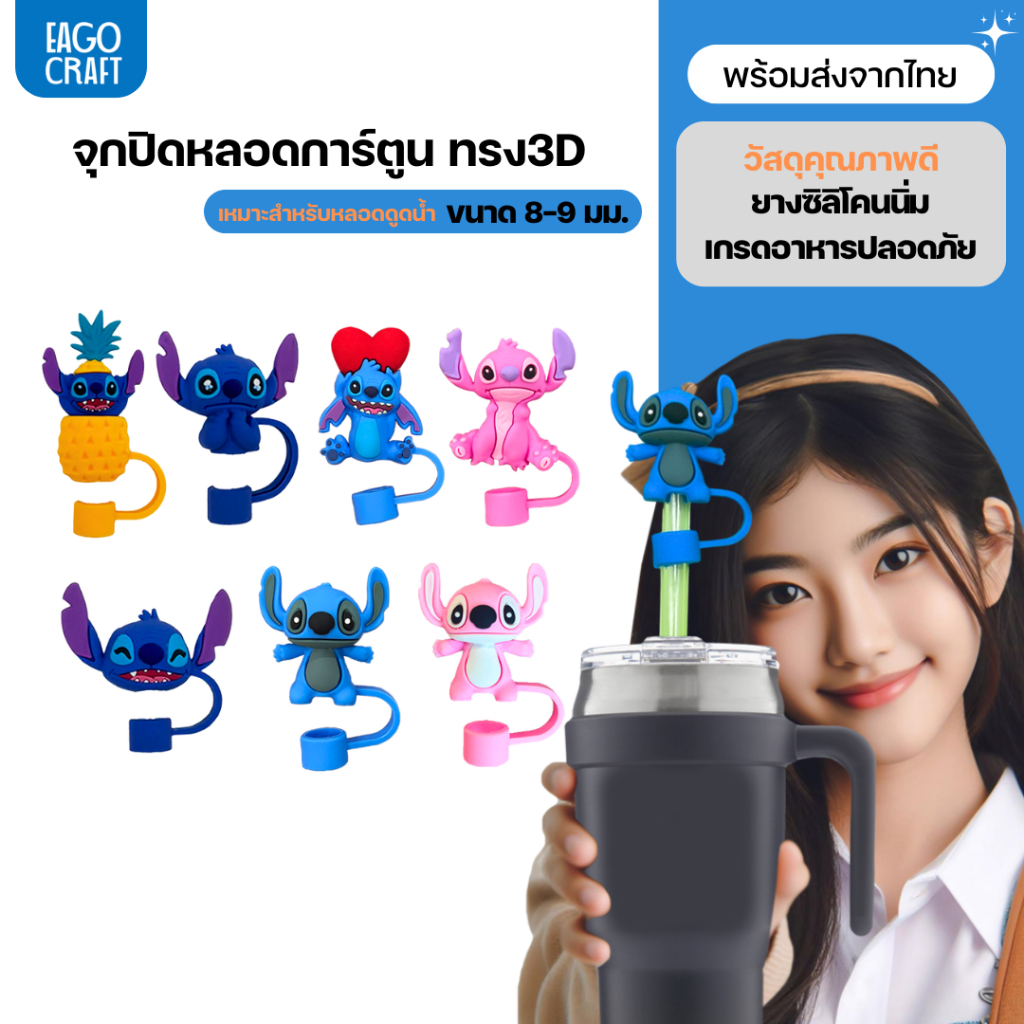 จุกปิดหลอดการ์ตูน 8มม. เฉพาะจุกหลอดดูดน้ำ กันฝุ่น กันแมลง ที่ปิดหลอดแก้วเก็บความเย็น จุกครอบปลายหลอด ใช้ซ้ำได้