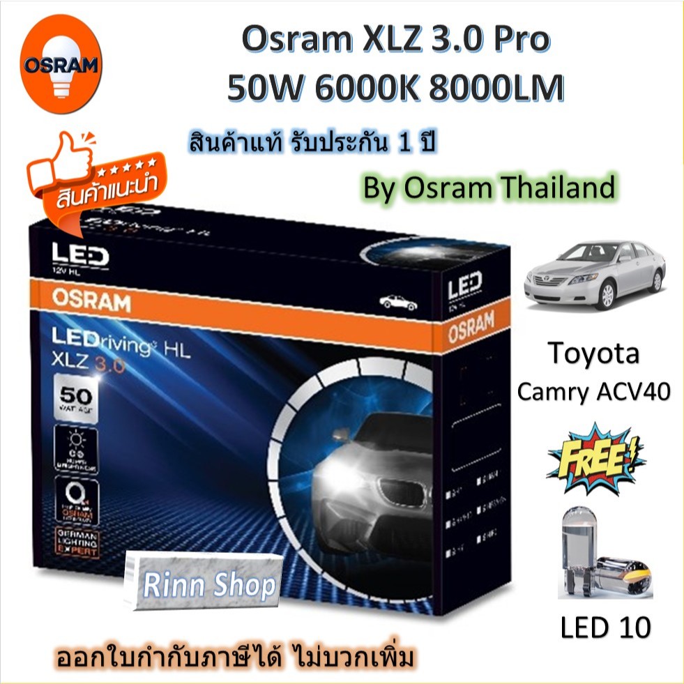 Osram หลอดไฟหน้า รถยนต์ XLZ 3.0 Pro 8000LM 6000K Toyota Camry ACV40 เฉพาะหลอดเดิมเป็นหลอดฮาโลเจน