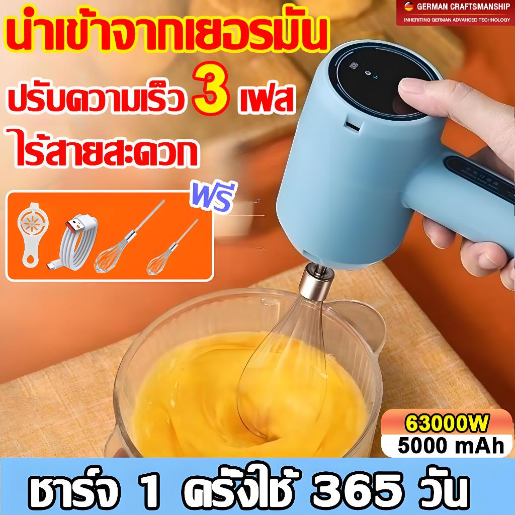 🔥รับประกัน 10ปี เครื่องตีไข่ ไฟฟ้า 63000Wพลังสูง หัวตี2แบบ ปรับความเร็วได้3ระดับ USB เครื่องตีแป้ง เครื่องตีวิปครีม