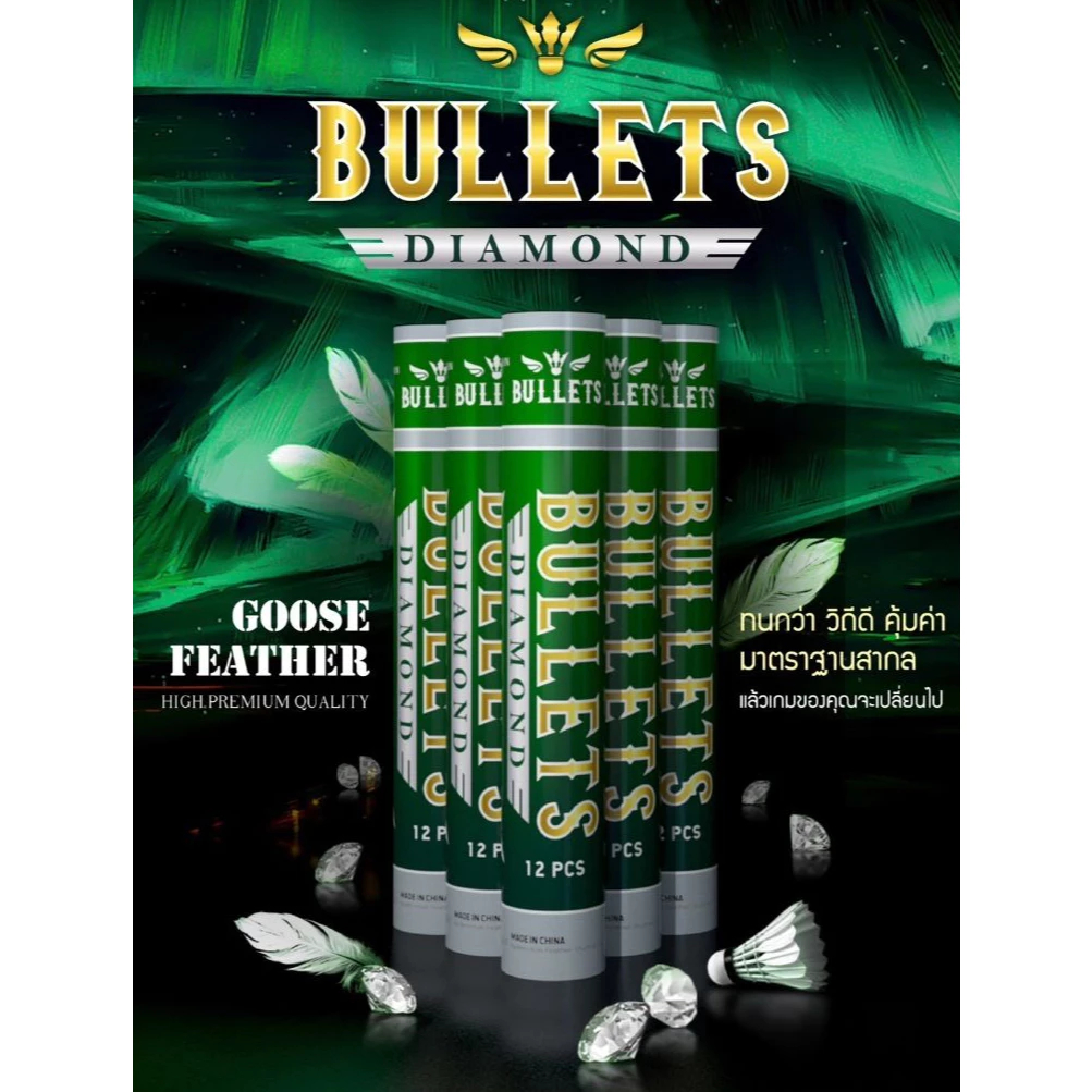 VS ลูกแบดขนห่าน Bullets Diamond speed 76 ทนทาน ดีเยี่ยม