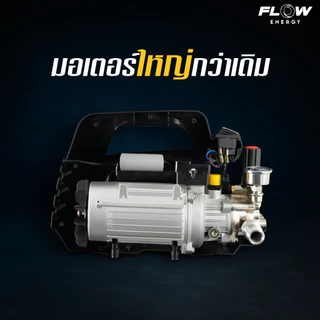 เครื่องฉีดน้ำแรงดันสูงรุ่น B2 *ไม่รวมปลั๊กกันดูด* (High Pressure Washer Flow energy B2) รุ่น HPWFB2