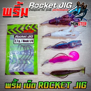 เบ็ดเกี่ยวเหยื่อยาง เบ็ดหัวจิ๊ก ROCKET JIG by พริ้ม ลัวร์
