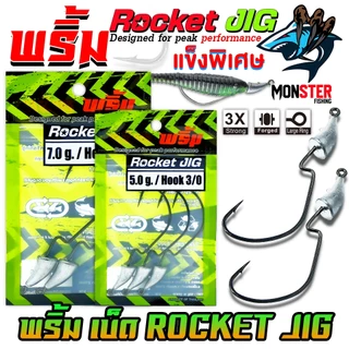 เบ็ดเกี่ยวเหยื่อยาง เบ็ดหัวจิ๊ก ROCKET JIG by พริ้ม ลัวร์