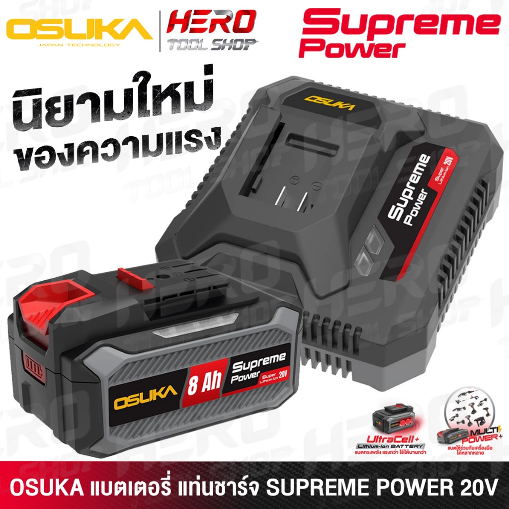 OSUKA แท่นชาร์จ แบตเตอรี่ (Supreme Power) สำหรับ เครื่องมือไร้สาย osuka 20V ทุกรุ่น รุ่น OCB-208 / O