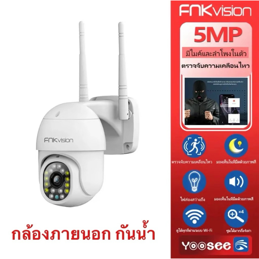 กล้องวงจรปิดภายนอกกันน้ำมีสายแลน5MP Color full HD Yoosee