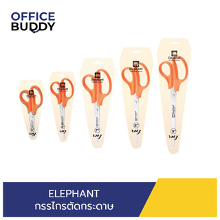 Elephant กรรไกร กรรไกรตัดกระดาษ 5 นิ้ว 6 นิ้ว 7 นิ้ว 8 นิ้ว