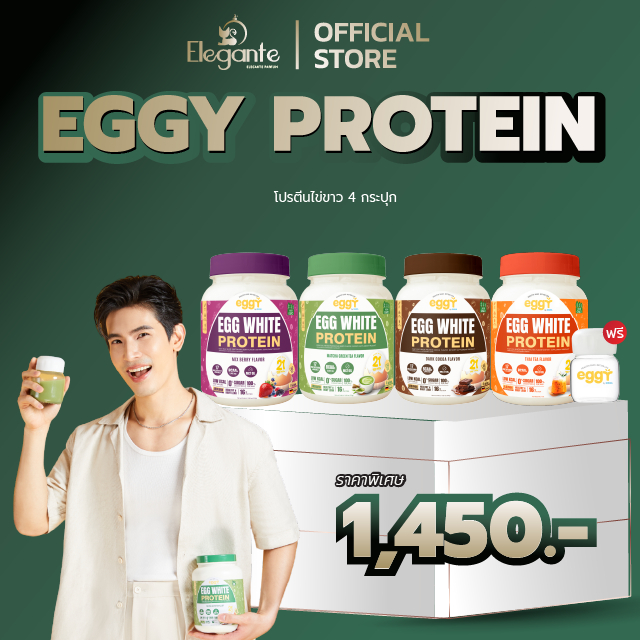💛เซ็ต 4 กระปุก🤎 EGGY PROTEIN โปรตีนไข่ขาว Egg White Protein 1 กระปุก 210 กรัม