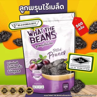 ลูกพรุน ไม่ใส่น้ำตาล ไร้เมล็ด  (Prunes)ไซต์ใหญ่ นำเข้าจากอเมริกา ลูกพรุนอบแห้ง