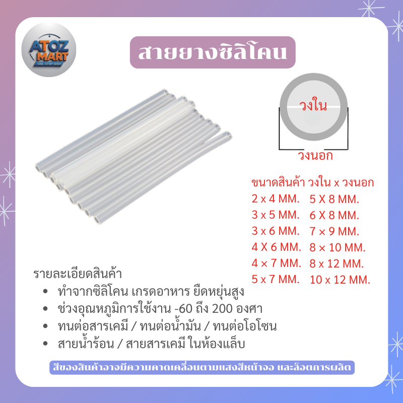 สายยางซิลิโคนใส ทนร้อน-เย็น เกรดอาหาร silicone tube ขายเป็นเมตร