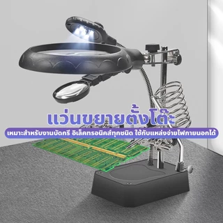 FYP แว่นขยายตั้งโต๊ะ แท่นจับยึดชิ้นงาน 2 แขนพร้อมแว่นขยาย ขาจับบัดกรี