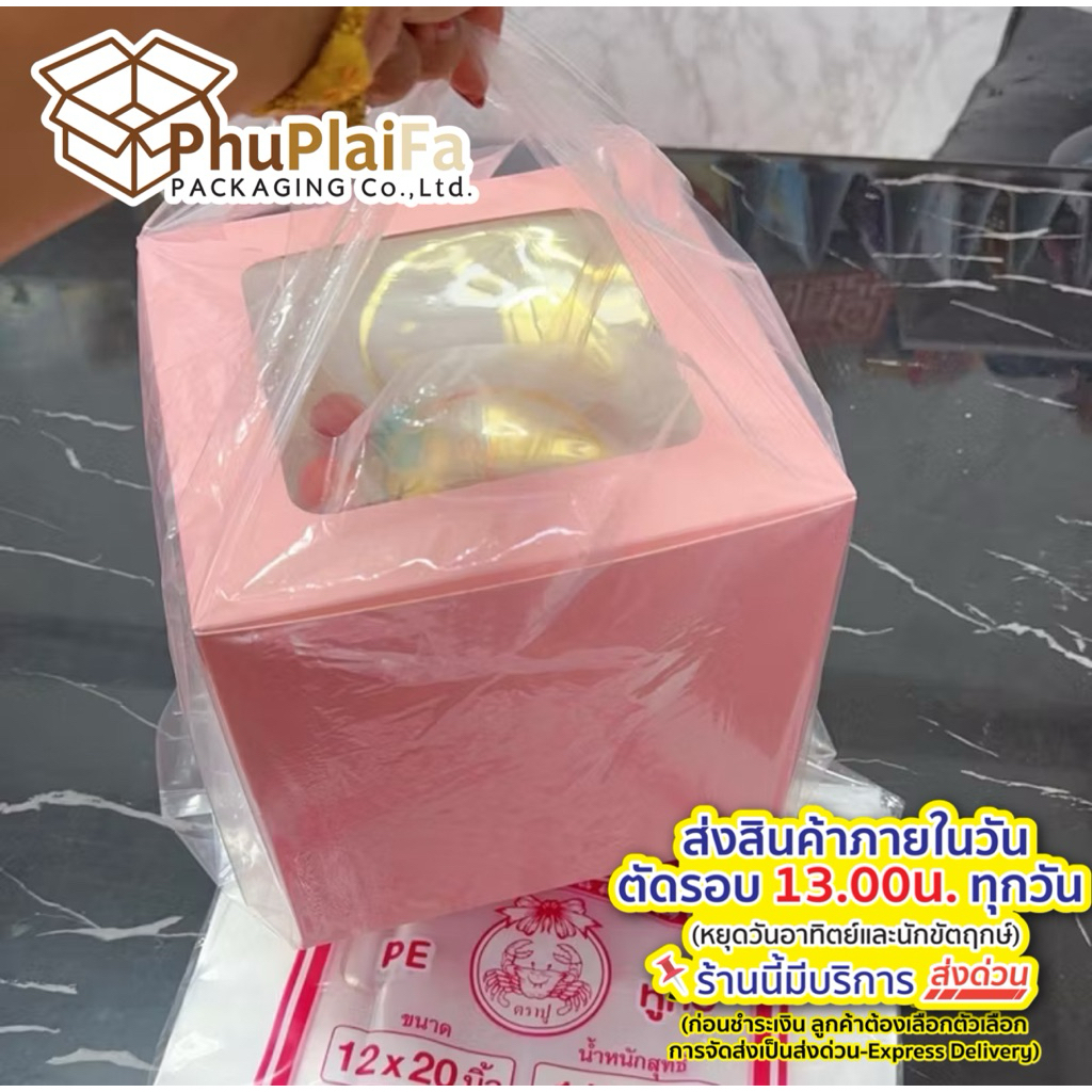 ส่งด่วน1วัน ถุงหิ้วไฮโซ ใส/ขุ่น สำหรับใส่เค้ก 1P, 2P, 3P บรรจุแพ็คละ500กรัม มีหลายขนาดให้เลือก📍📍📍📍