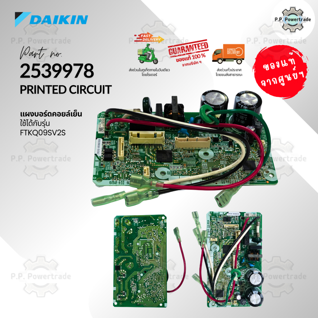 2539978 (ใช้แทน 4020429) แผงบอร์ดคอยล์เย็น แผงวงจรแอร์ แผงบอร์ดแอร์ แผงบอร์ดแอร์ไดกิ้น อะไหล่แอร์ ขอ