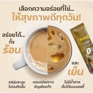 โปร10ห่อ มีสุขคอฟฟี่กาแฟมีแฮง 55 In 1 กาแฟงาดำ รำข้าว กาแฟเพื่อสุขภาพ
