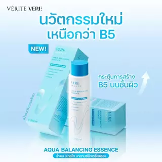 VERI Moist Aqua Balancing Essence 200 ml. น้ำตบ เติมความชุ่มชื้น ปรับสมดุลผิว