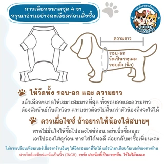 เบอร์ 4 ชุดนอน4ขา เสื้อน้องหมาน้องแมว รอบ-อก 16 นิ้ว