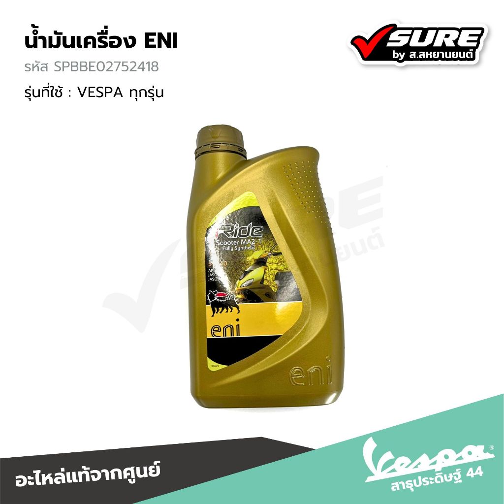 VESPA (SPBBE02752418) น้ำมันเครื่องสังเคราะห์แท้ 100% EIN 5W-40 Scooter MA2-T 0.8 ลิตร สำหรับเวสป้า 