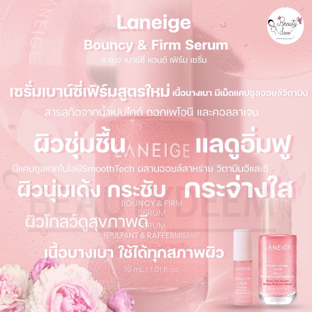 ใหม่ Laneige Bouncy & Firm Eye Sleeping Mask / Lip Treatment / Serum ลาเนจ เบาซ์ซี่ แอนด์ เฟิร์ม ราคา ถูกที่สุด ดีลบีเคเค แกลเลอรีภาพที่ 5