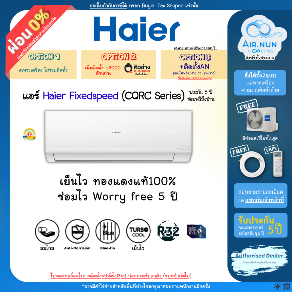 แอร์ Haier Fixedspeed ส่งฟรี รุ่น CQRC (Ultimate Cool) เบอร์ 5 ประหยัดไฟ ครบชุด รับประกันยาว5 ปี หมดปัญหาค่าซ่อมระยะยาว