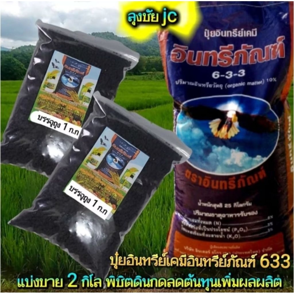 2.กิโลกรัมถุงปุ๋ยอินทรีย์เคมีภัณฑ์ 633
