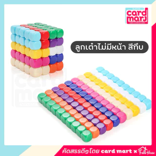 *สั่งขั้นต่ำ5ลูก🇹🇭ถูกสุดเลือกสีได้🎲ลูกเต๋าไม่มีหน้า หน้าเปล่า ครบทุกสี ขนาด 16 mm dice no