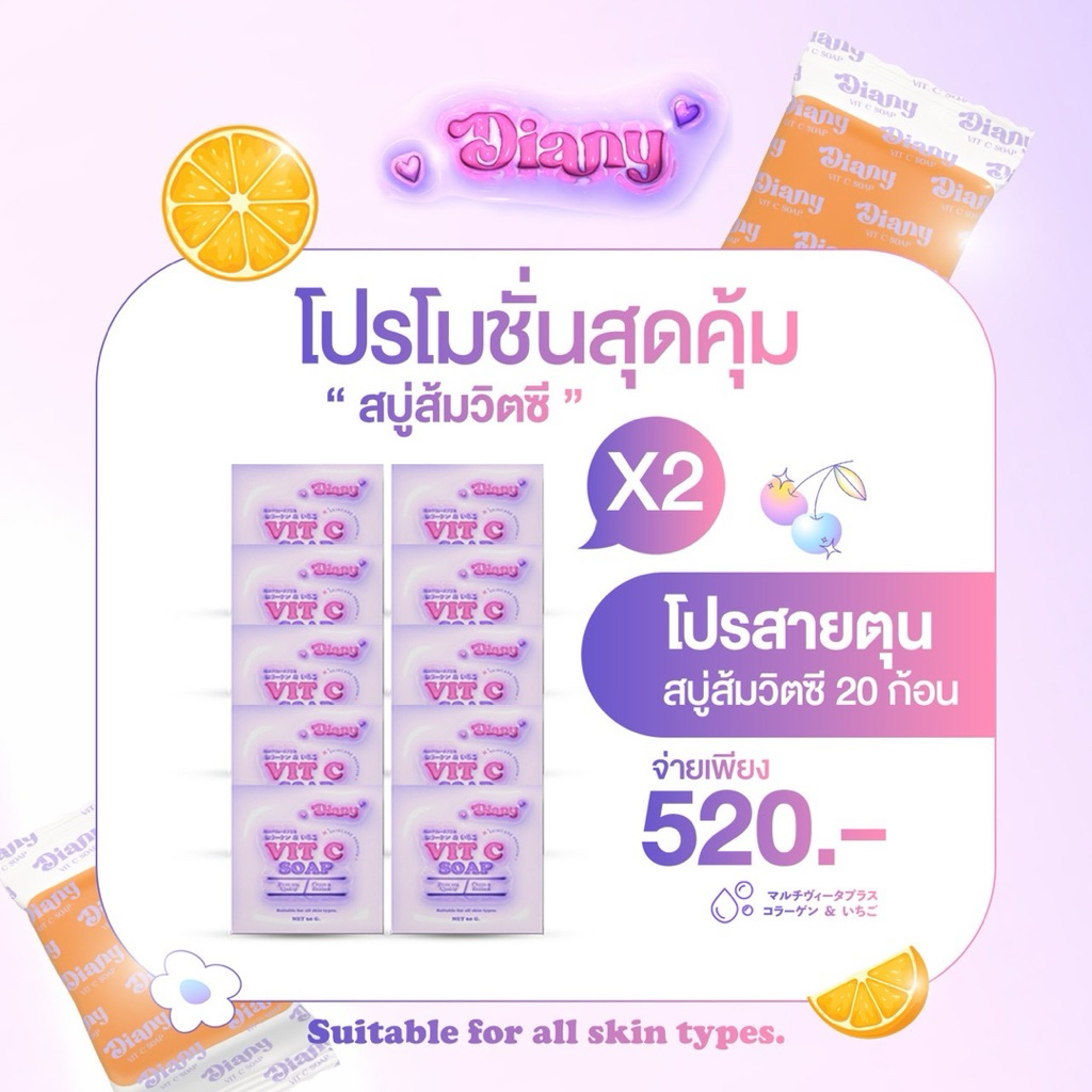 เปิดบิลสบู่ส้ม 20 ก้อน ราคาเปิดบิล