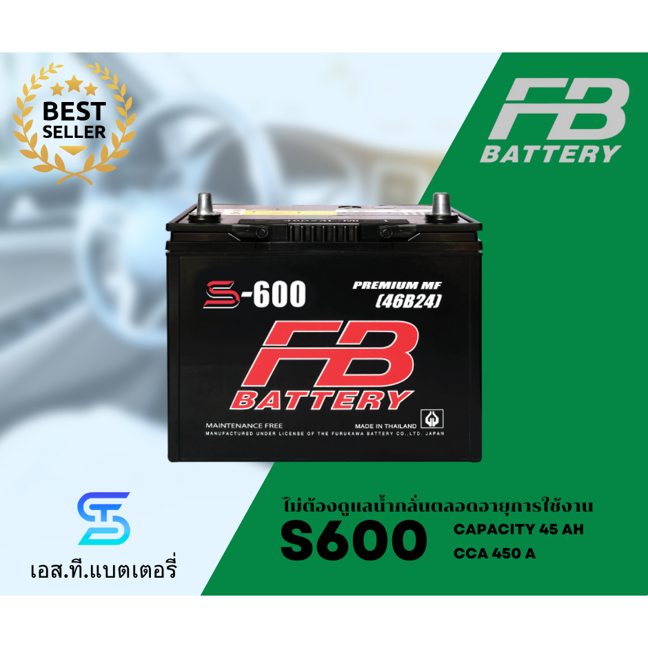 FB แบตเตอรี่ S600 (45Ah) แบตแห้ง ไม่ต้องเติมน้ำกลั่น ทนทาน (พร้อมส่ง)