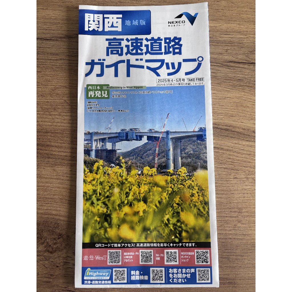 Japan Kansai area Highway Guide Map