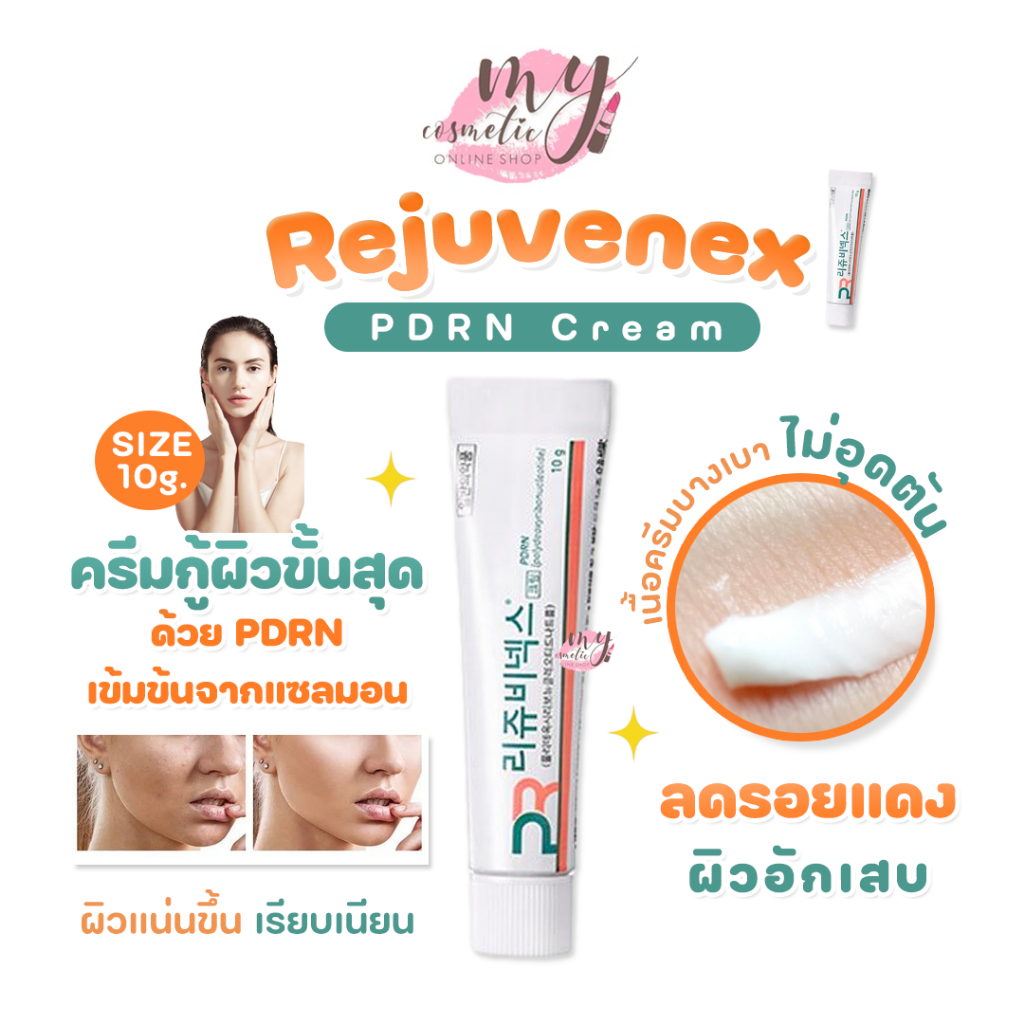 (🌼แท้ / พร้อมส่ง🌼) Rejuvenex PDRN Cream 10g