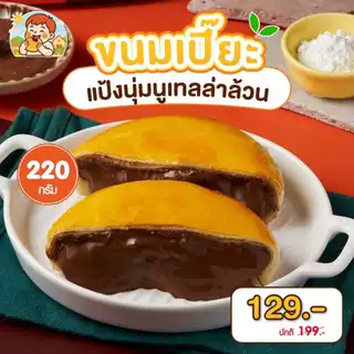 [ขนมฟินฟิน!!] เปี๊ยะฟินฟิน 220 - 370 กรัม ขนมเปี๊ยะหลากไส้