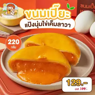 [ขนมฟินฟิน!!] เปี๊ยะฟินฟิน 220 - 370 กรัม ขนมเปี๊ยะหลากไส้