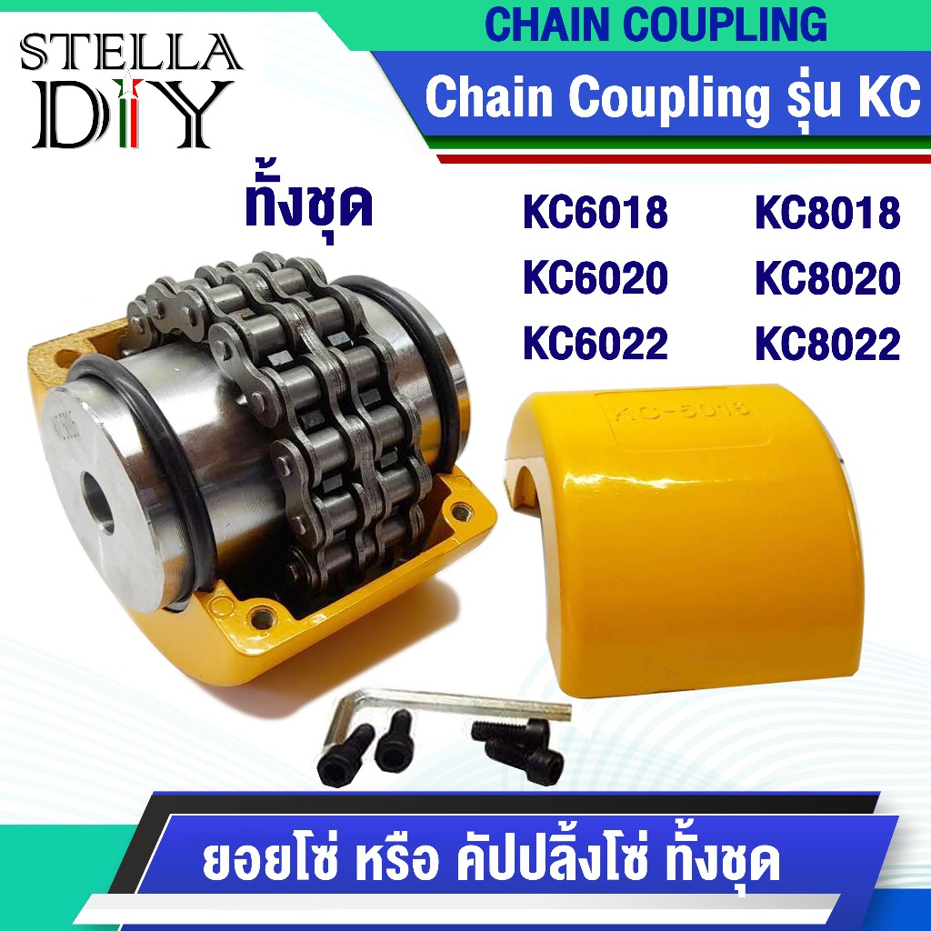 คัปปลิ้ง คัปปลิ้งโซ่ ยอยโซ่ Chain KC-6018 KC-6020  KC-6022 KC-8018 KC-8020 KC-8022