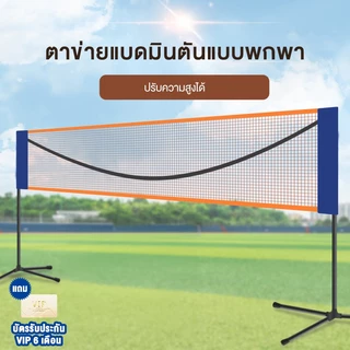 ตาข่ายแบดมินตันมาตรฐานส พกพาสะด่วกเน็ตแบดมินตัน อุปกรณ์ตาข่ายแบตมินตัน 4.1m-6.1mเหมาะสำหรับแบดมินตัน/เทนนิส/วอลเลย์บอลวง