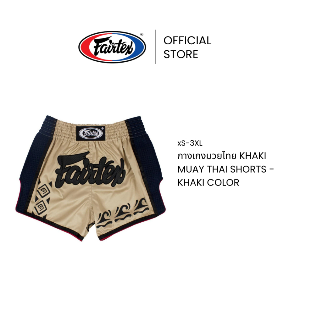 Fairtex กางเกงชกมวย รุ่น BS1713 สี Khaki กางเกงมวยผ้าไมโครซาติน ทรงเพรียว กรีดสูง เอวยางยืด 6 แถบ | Kickboxing Shorts – โปรปัง