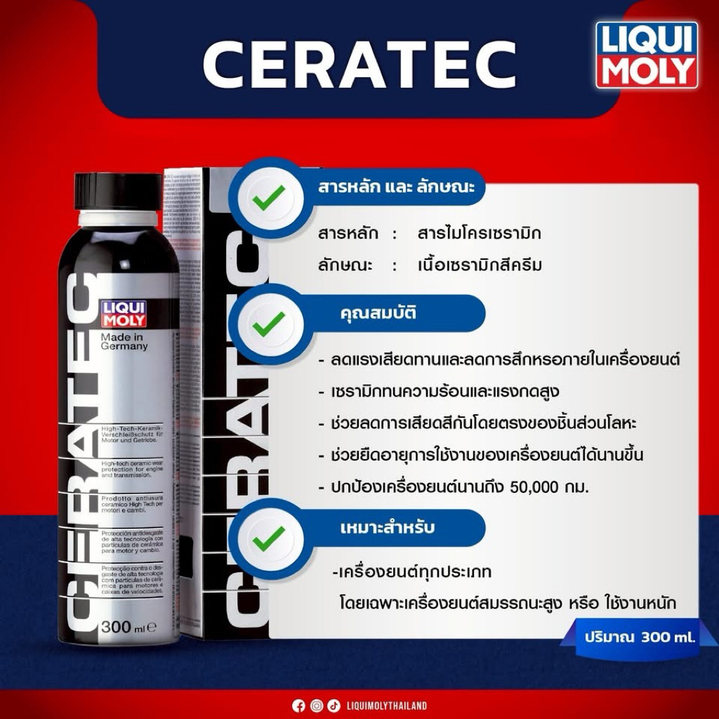 Liqui Moly CERA TEC สารเคลือบเครื่องยนต์เทคโนโลยีเซรามิก ของแท้100%