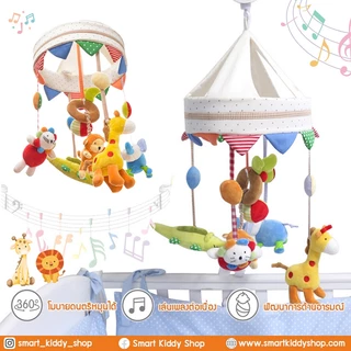 Smart kiddy shop โมบายติดเตียง โมบายเด็ก โมบายดนตรี 35 เพลง : Animal (ของเล่นเสริมพัฒนาการเด็ก )