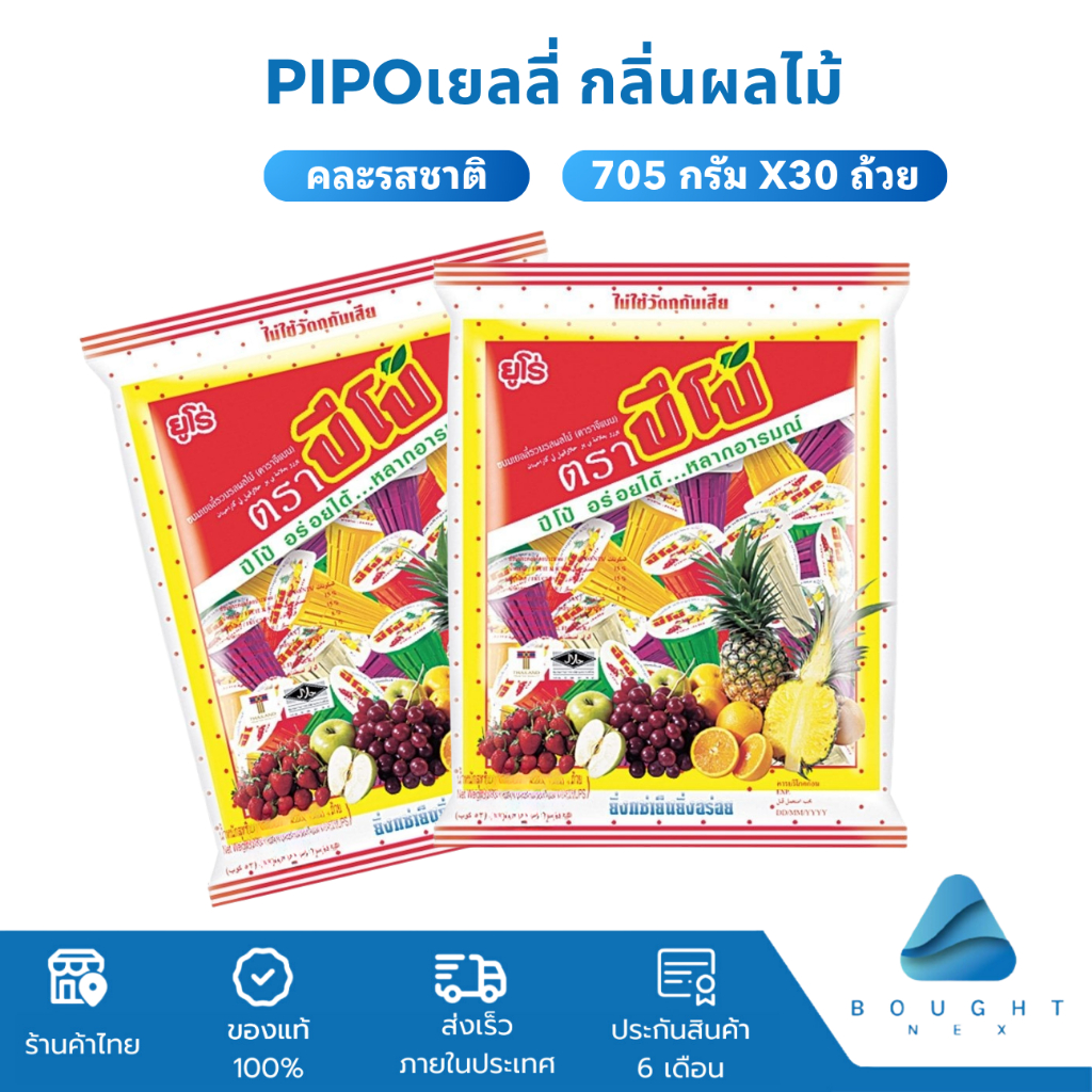Pipo Jelly ปีโป้ เยลลี่ กลิ่นผลไม้  อร่อยได้หลายอารมณ์