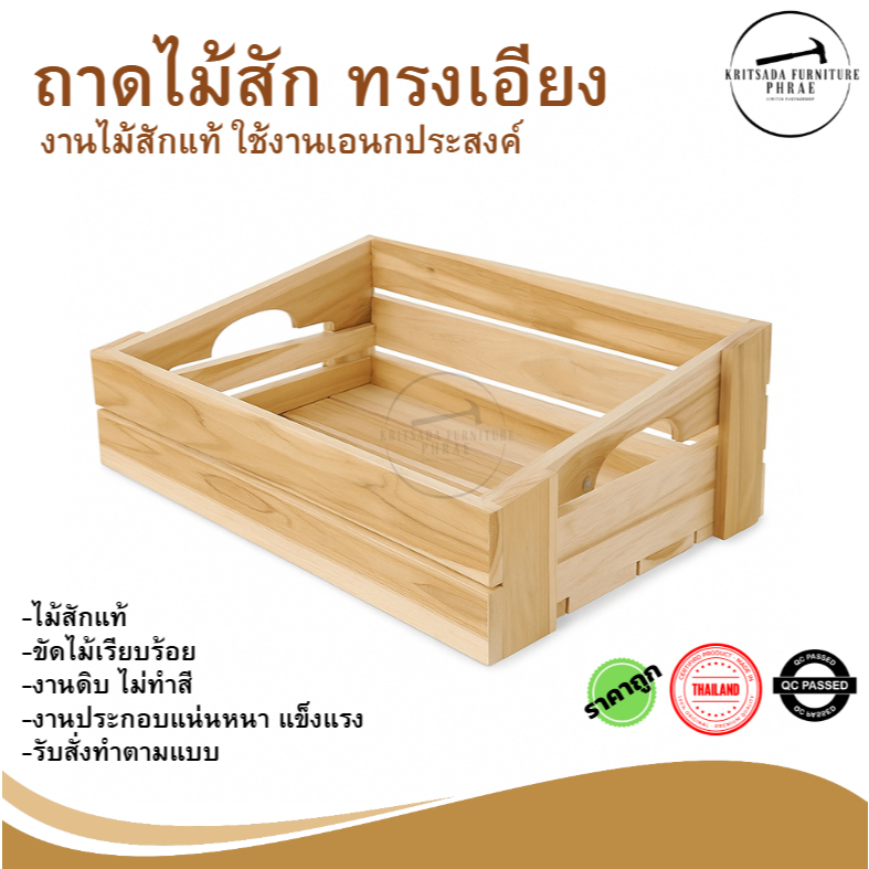 ถาดไม้สักทรงเอียง งานไม้แท้ ใช้งานอเนกประสงค์