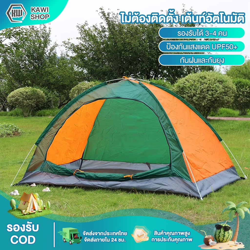 เต้นท์ เต้นท์แคมป์ปิ้ง 1-2คน เต็นท์กางอัตโนมัติ กันแดดกันฝน + ตาข่ายกันแมลง พื้นที่กว้างขวาง