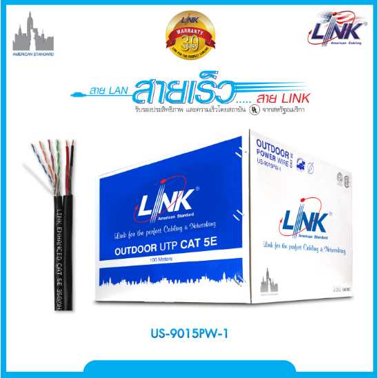 สายแลน Link US-9015PW-1  CAT5E มีสายไฟ 100เมตร (ภายนอก)
