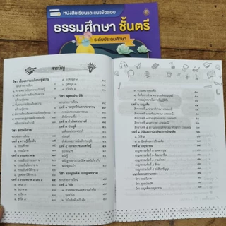 หนังสือเรียนและแนวข้อสอบ ธรรมศึกษาชั้นตรี(ระดับประถมศึกษา)หลักสูตรแม่กองธรรมสนามหลวง ปี2564 บจ.สำนักพิมพ์เลี่ยงเชียงง